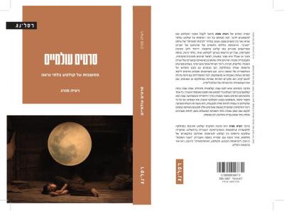 כריכה קדמית ואחורית